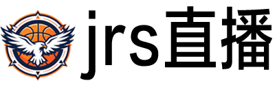 jrs直播网